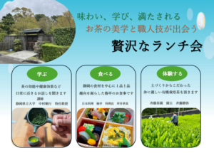 味わい、学び、満たされる。お茶の美学と職人技が出会う贅沢なランチ会