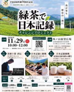 緑茶で日本記録｜100人で急須を使った日本茶淹れに挑戦！