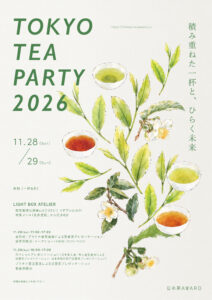 TOKYO TEA PARTY 2026｜日本茶AWARD